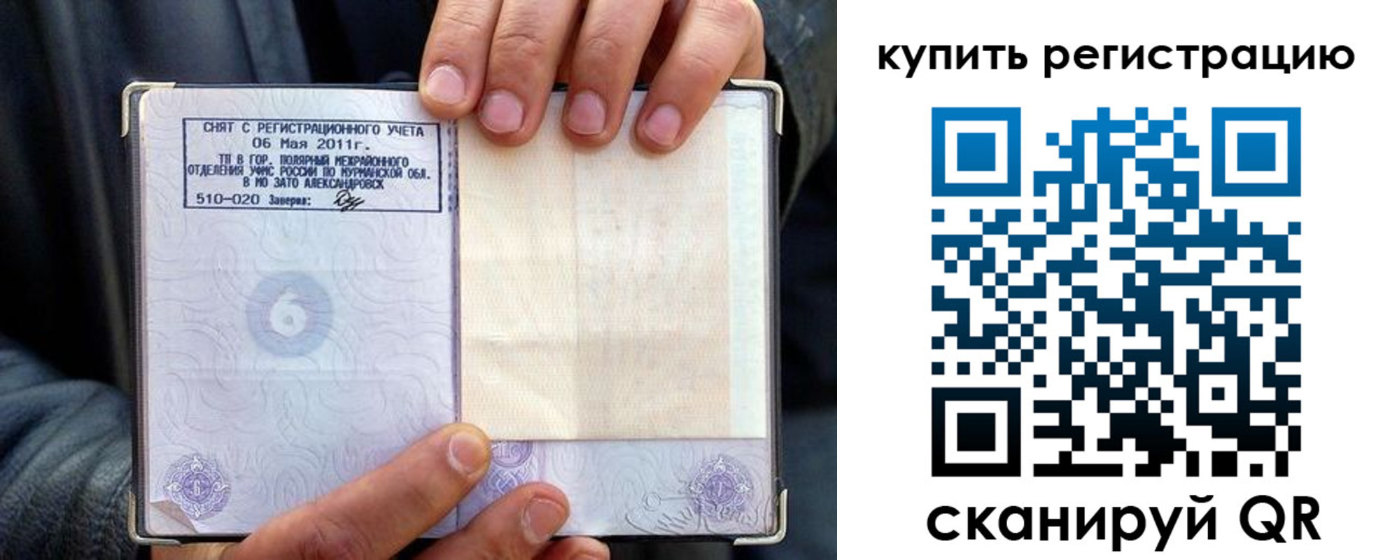 временная регистрация гарантия в Волосово