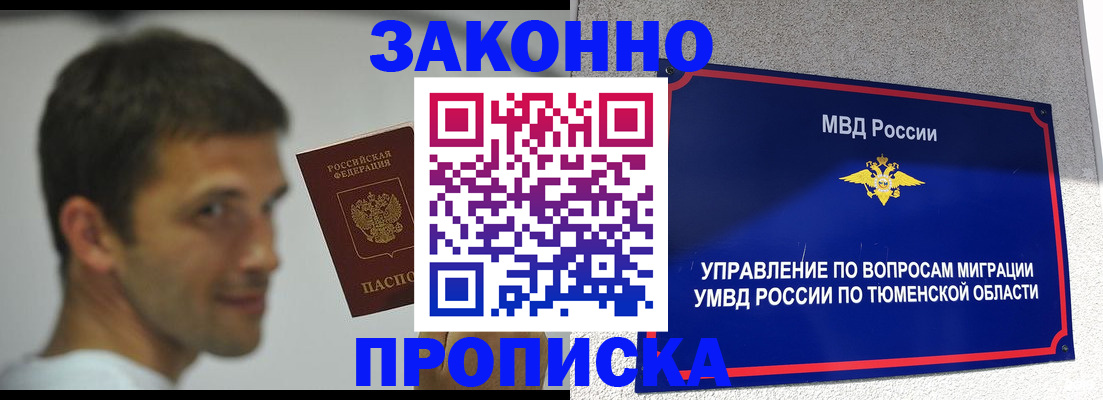 временная регистрация купить в Волосово